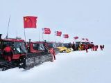 祝凱旋！中國(guó)第40次南極考察內(nèi)陸隊(duì)出征